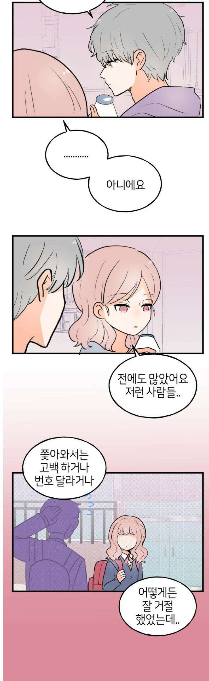 고백하면 끝나는 만화 43화 10