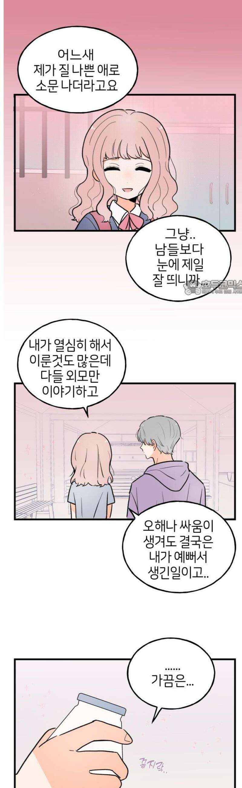 고백하면 끝나는 만화 43화 11