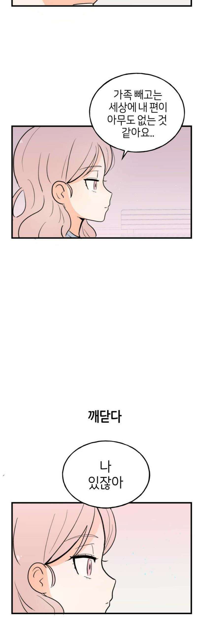 고백하면 끝나는 만화 43화 12