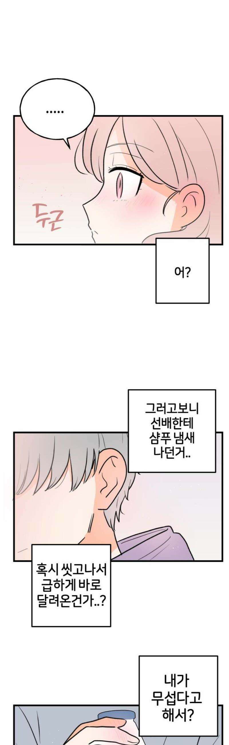 고백하면 끝나는 만화 43화 14