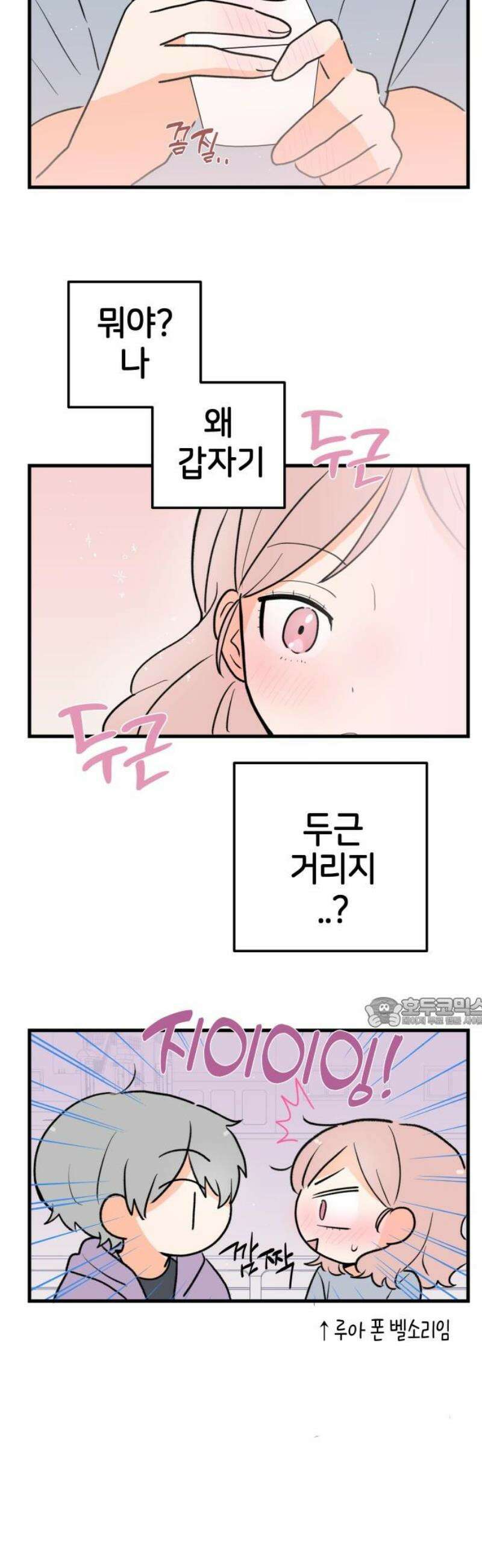 고백하면 끝나는 만화 43화 15