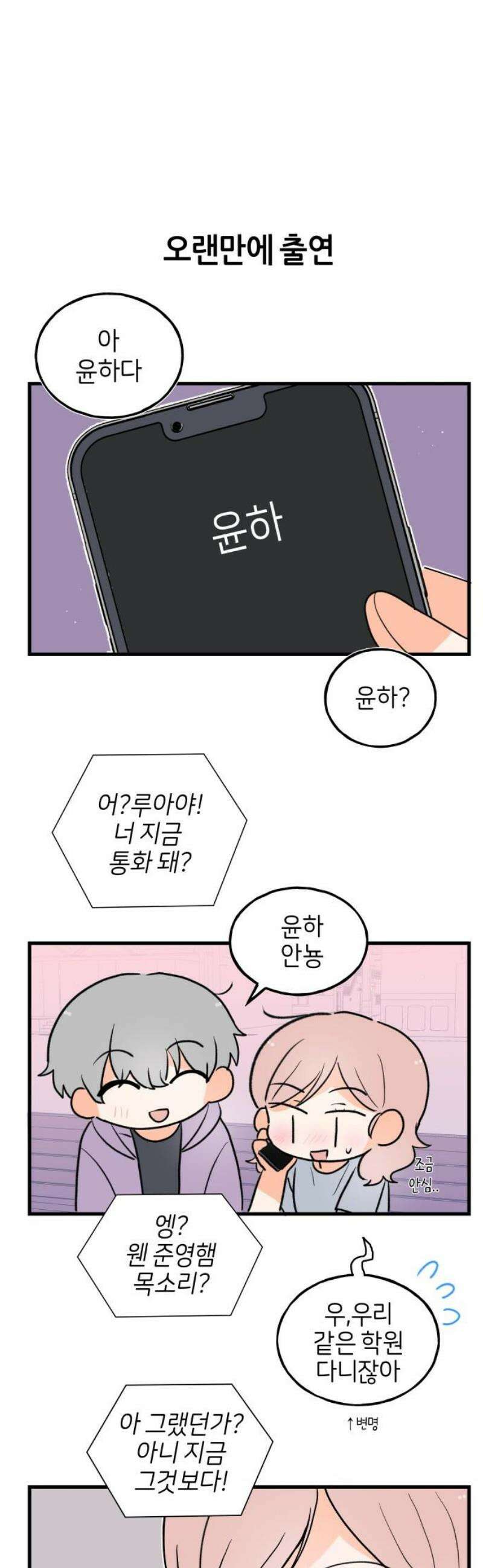 고백하면 끝나는 만화 43화 16
