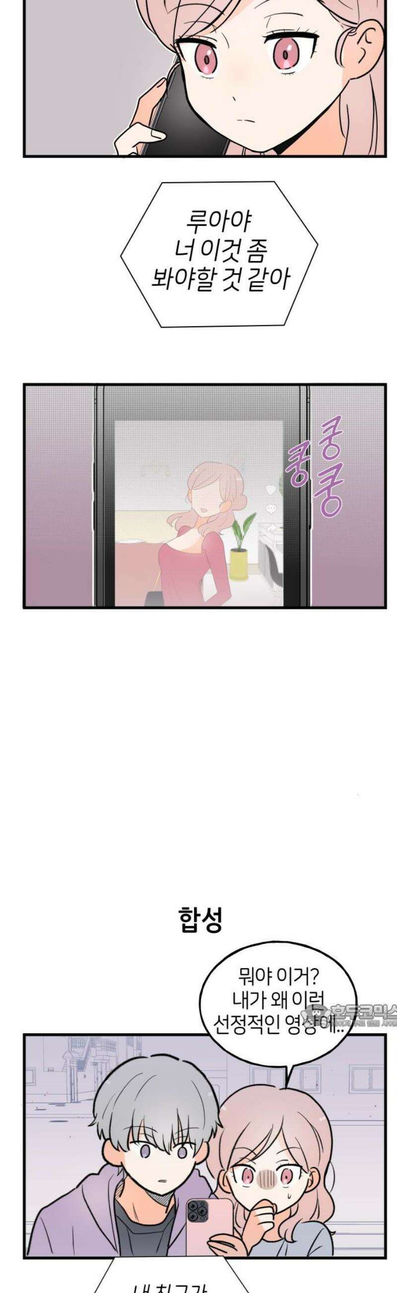 고백하면 끝나는 만화 43화 17