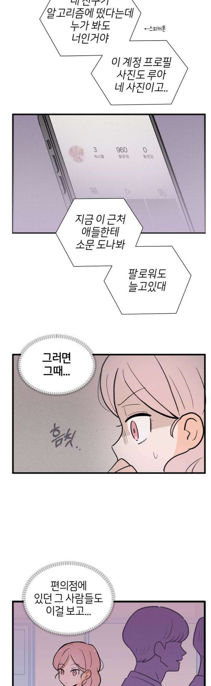 고백하면 끝나는 만화 43화 18