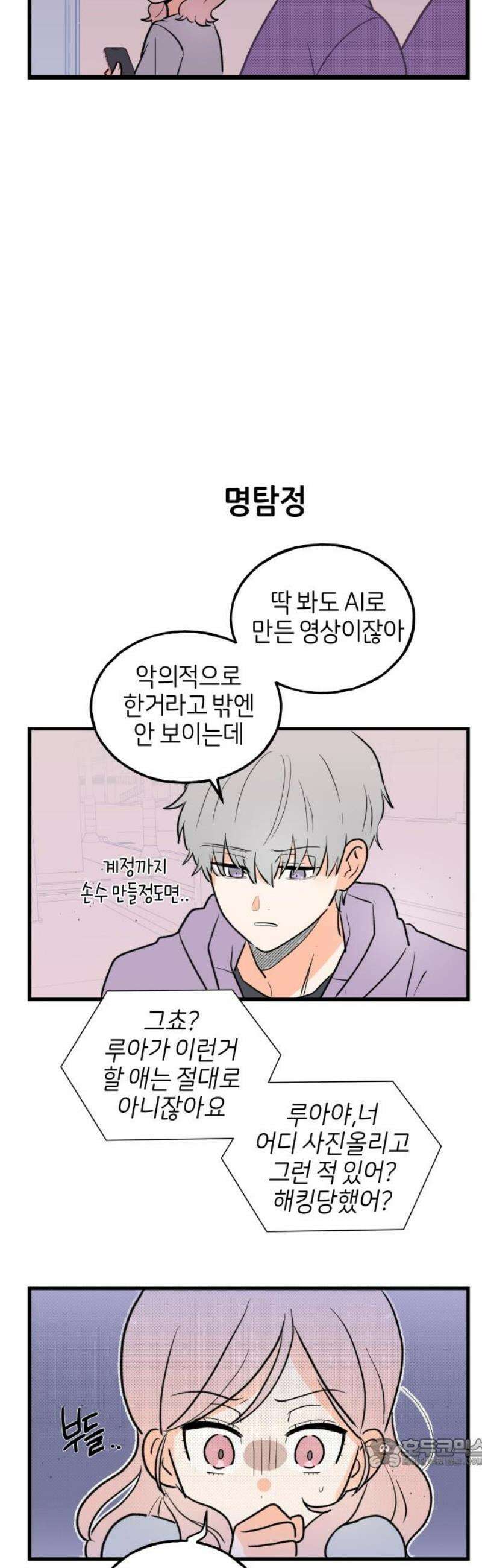고백하면 끝나는 만화 43화 19