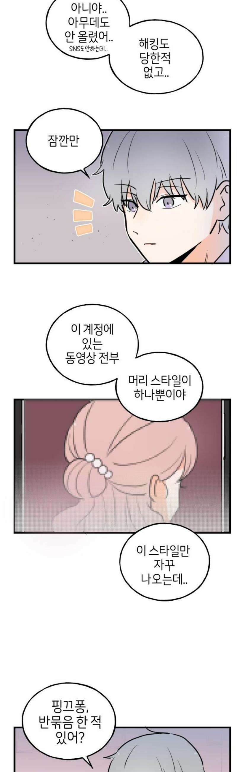 고백하면 끝나는 만화 43화 20