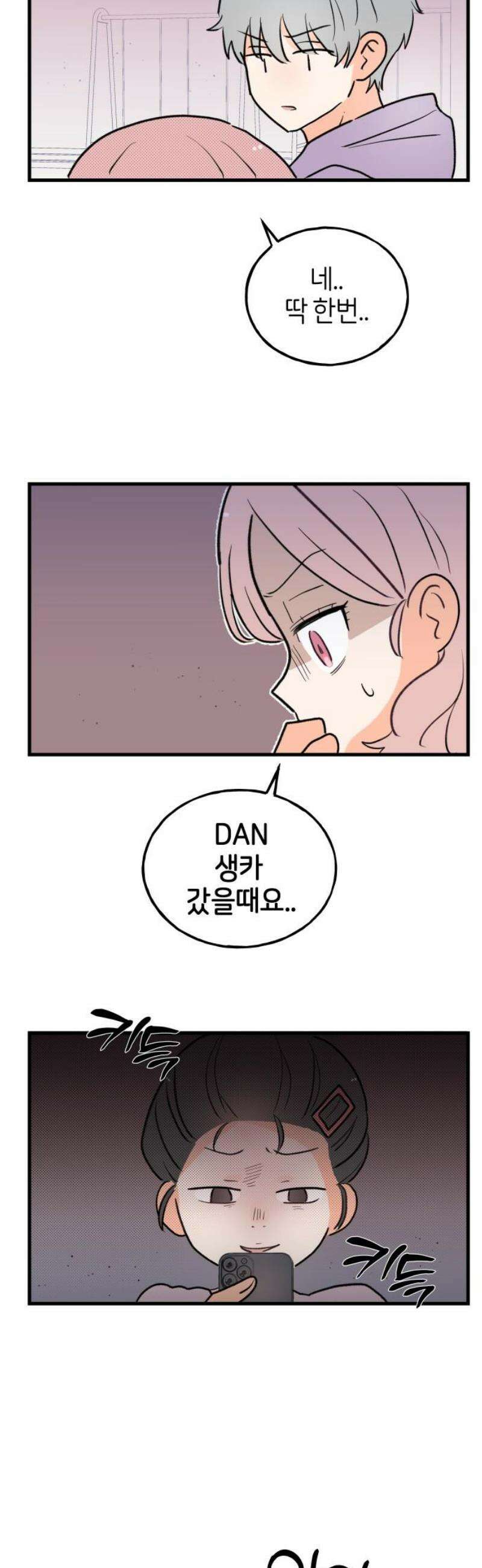 고백하면 끝나는 만화 43화 21