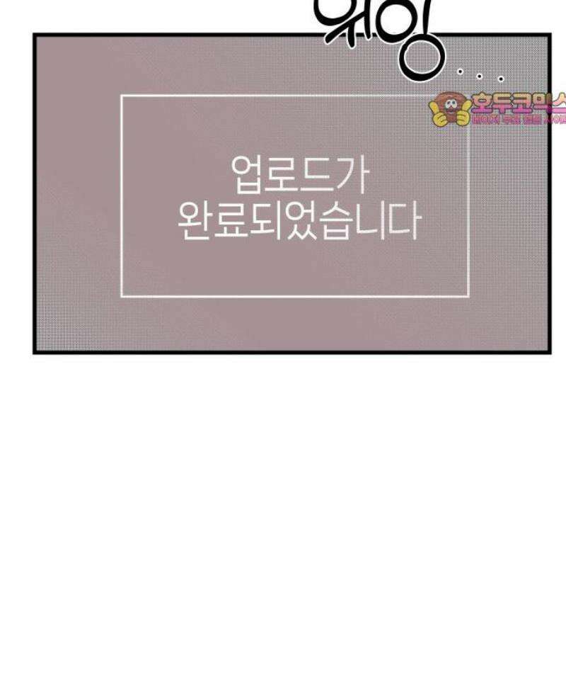 고백하면 끝나는 만화 43화 22