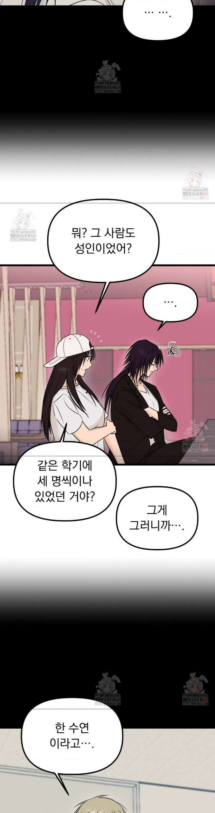 오로지 너한테만 28화 2