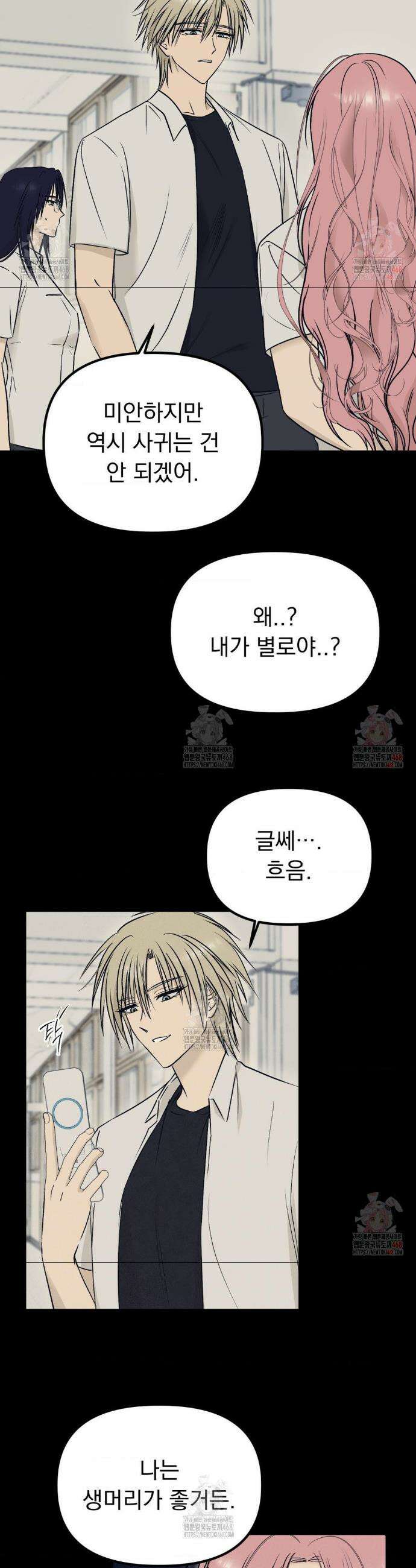 오로지 너한테만 28화 3