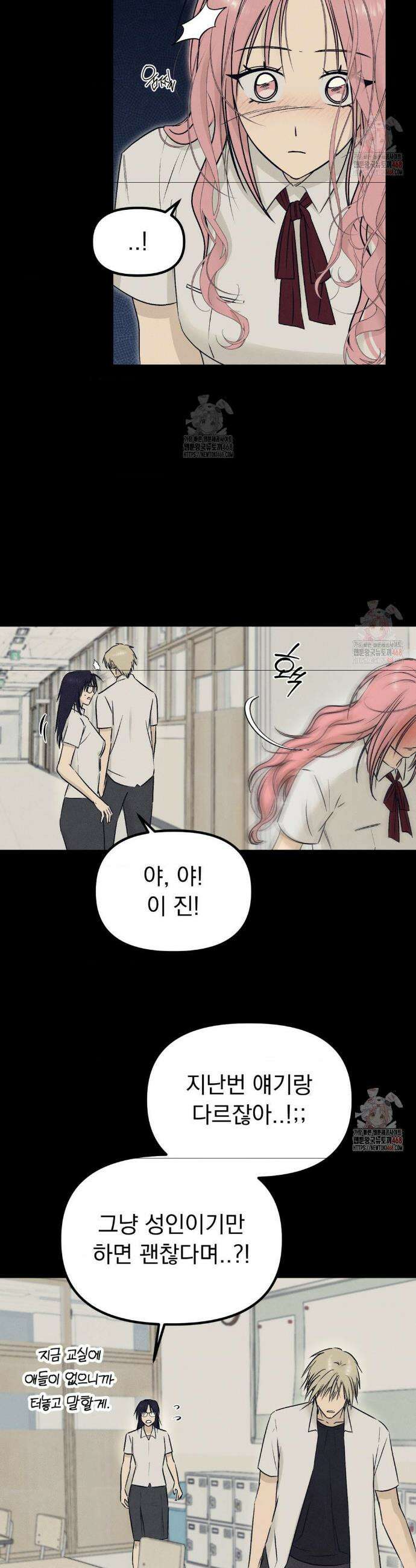 오로지 너한테만 28화 4