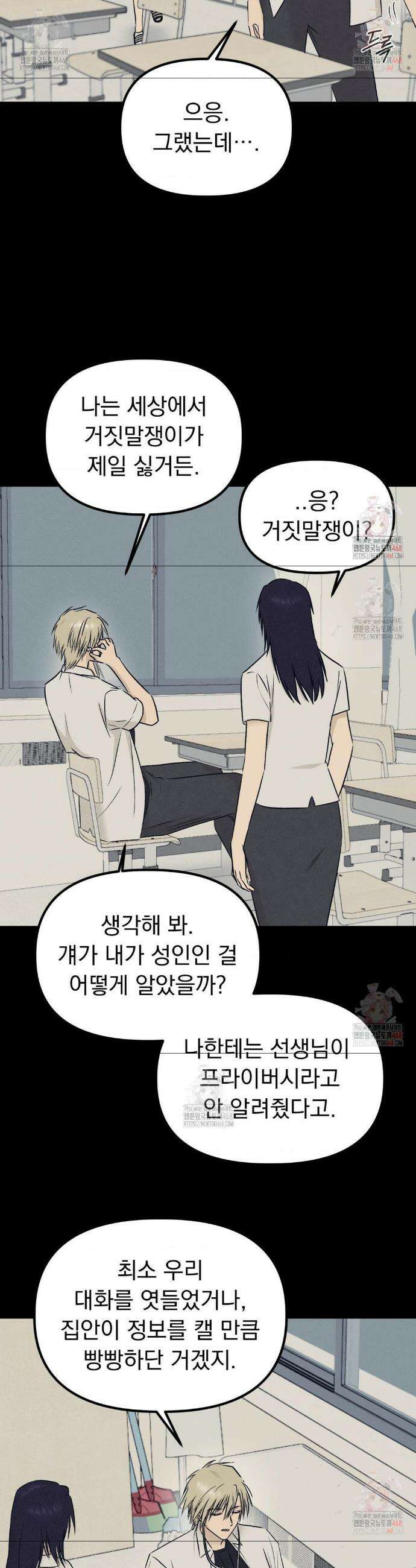 오로지 너한테만 28화 5