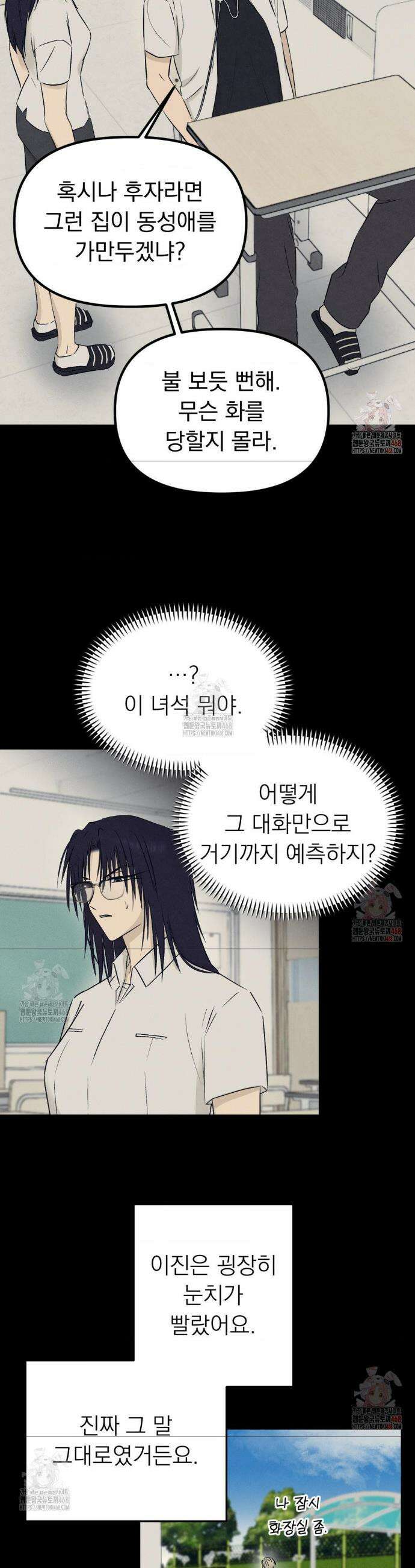 오로지 너한테만 28화 6