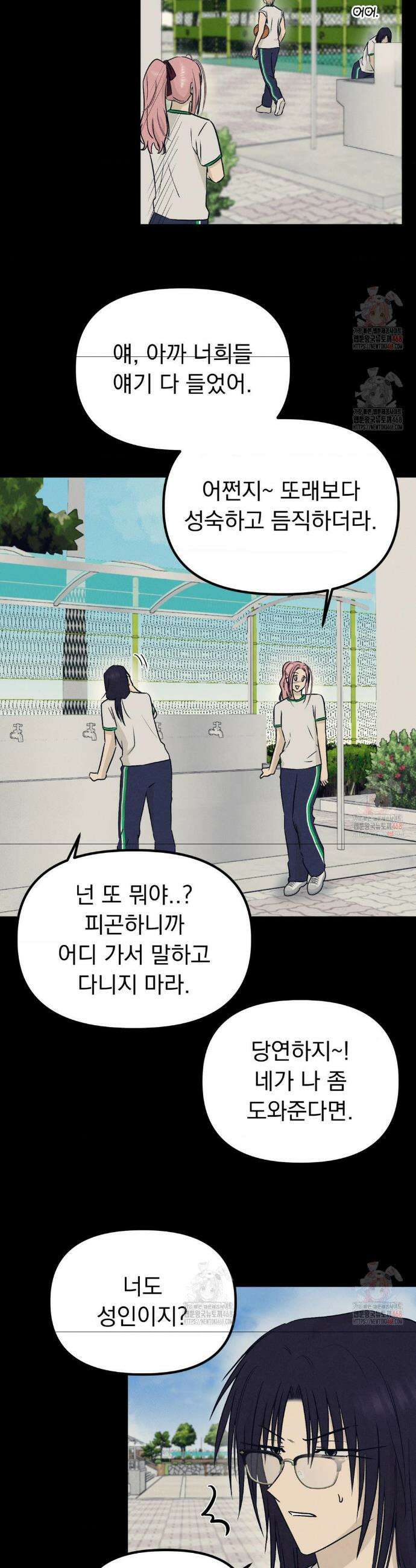 오로지 너한테만 28화 7