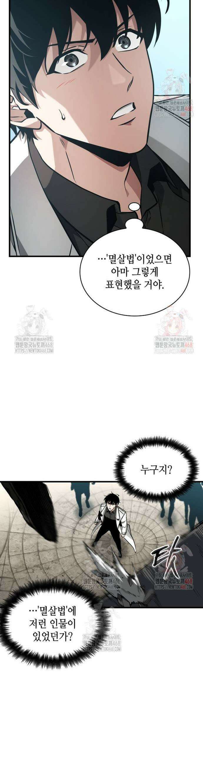 전지적 독자 시점 262화 3