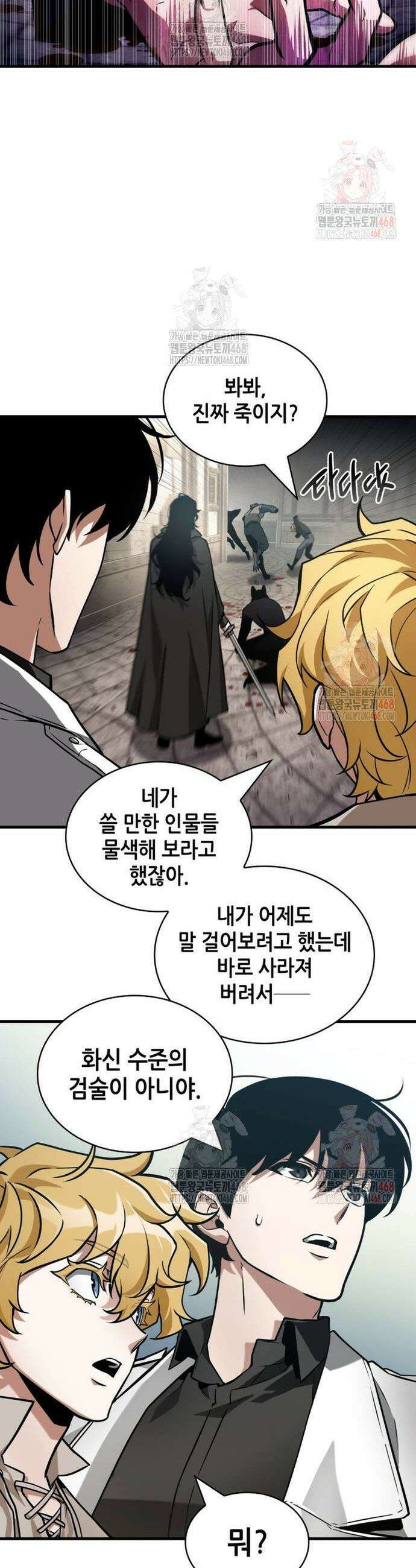 전지적 독자 시점 262화 7