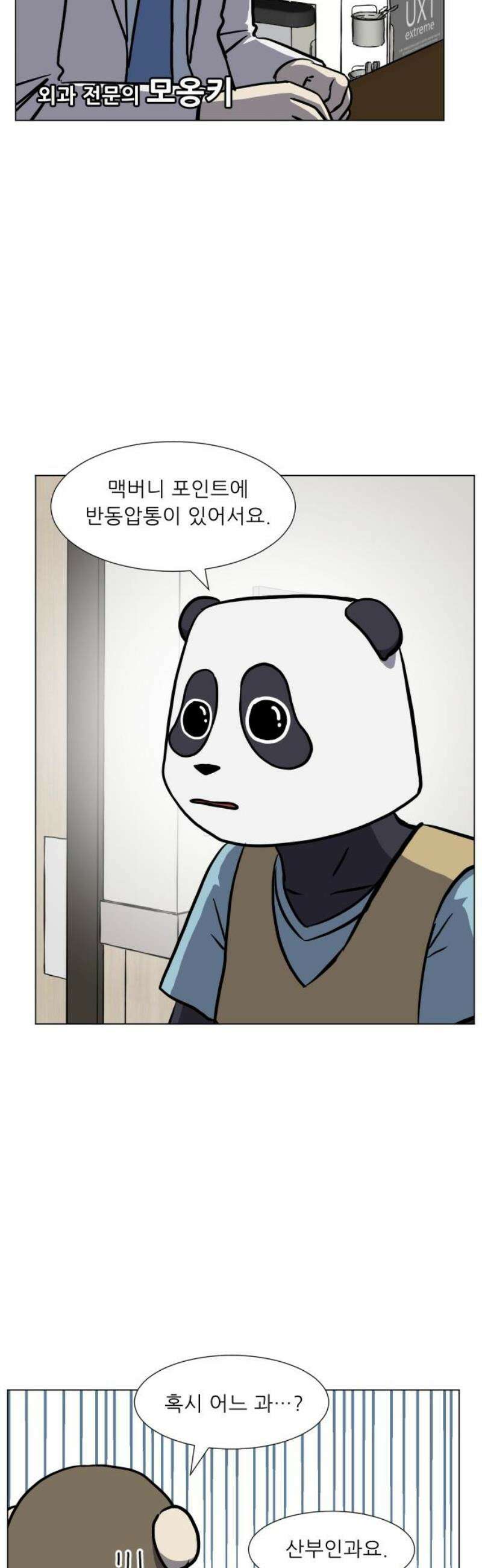 닥터앤닥터 병원일기 113화 변화2 12