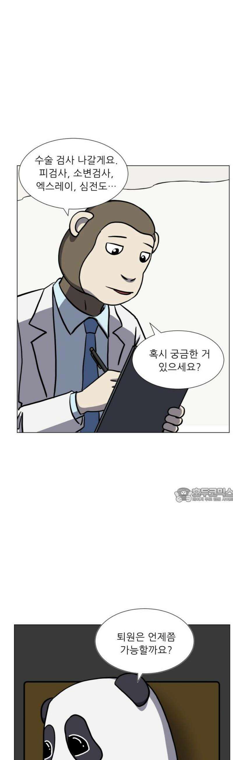 닥터앤닥터 병원일기 113화 변화2 15