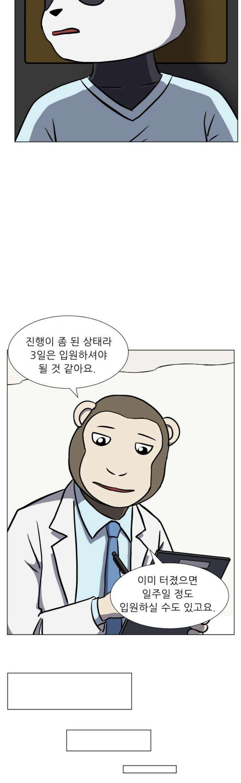 닥터앤닥터 병원일기 113화 변화2 16