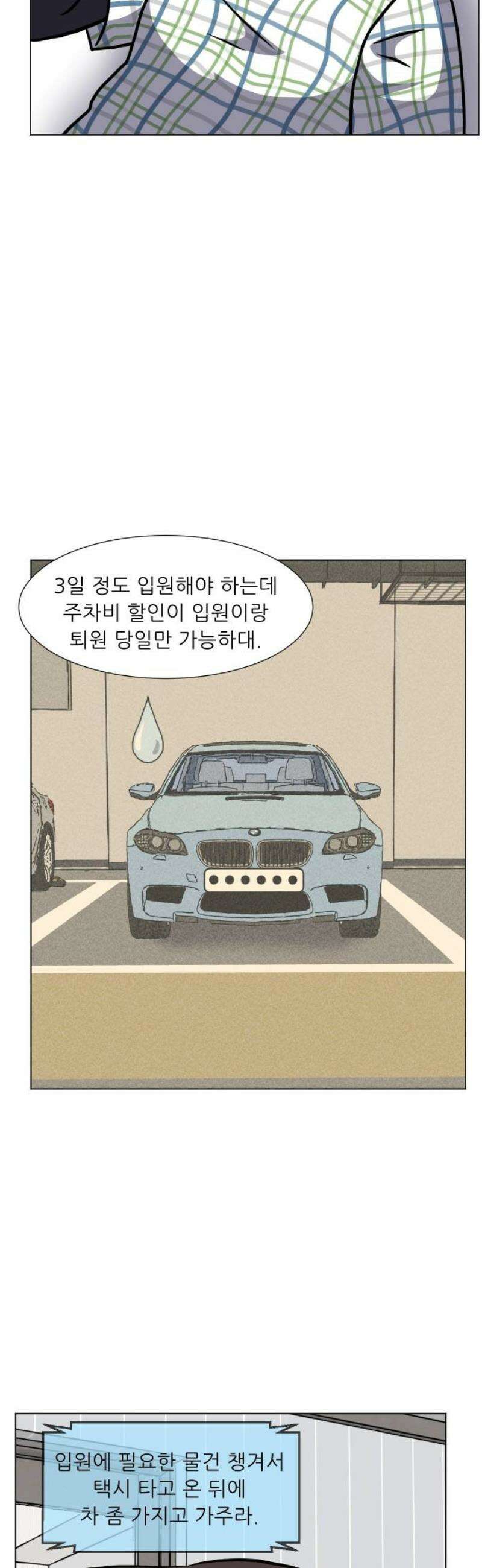 닥터앤닥터 병원일기 113화 변화2 18