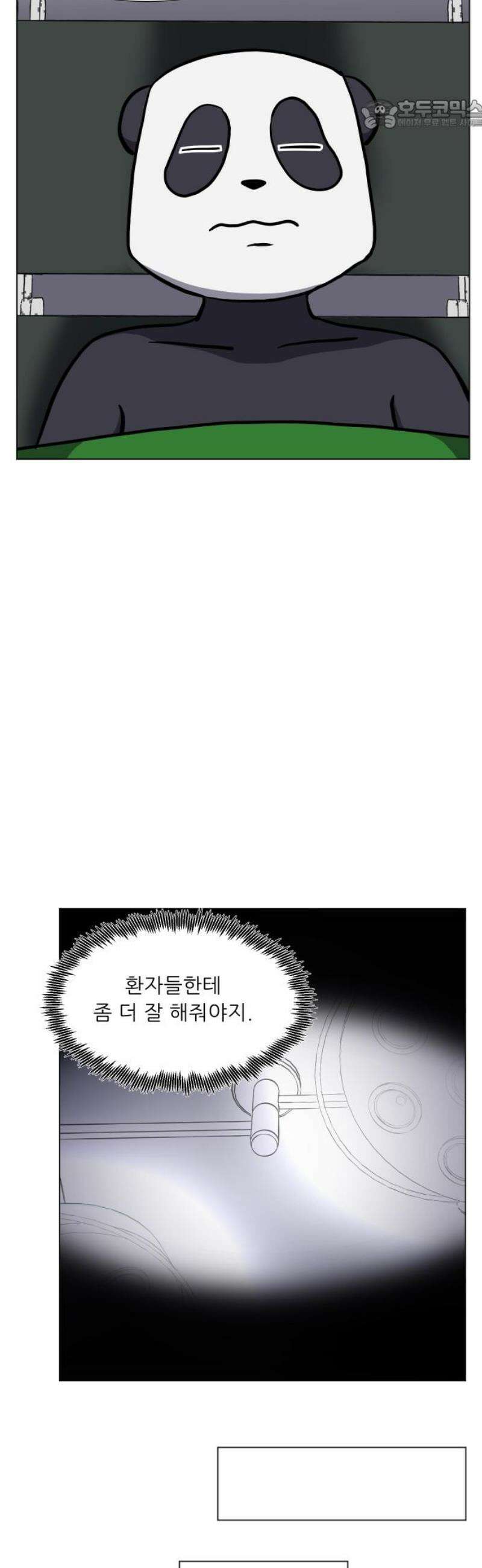 닥터앤닥터 병원일기 113화 변화2 22