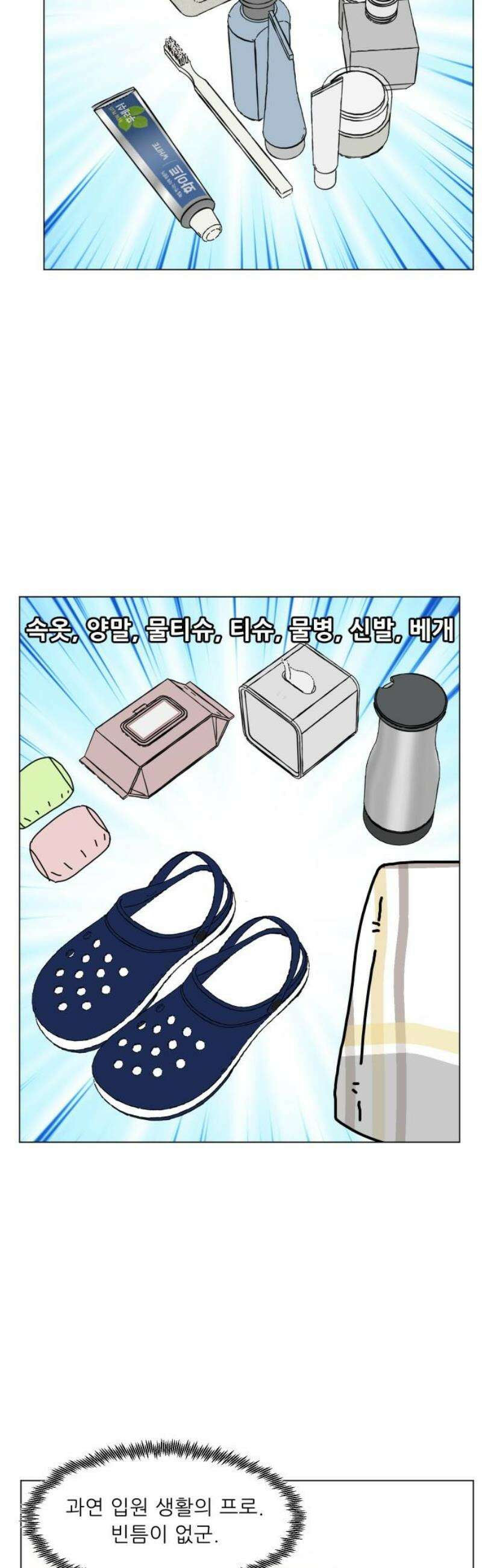닥터앤닥터 병원일기 113화 변화2 25