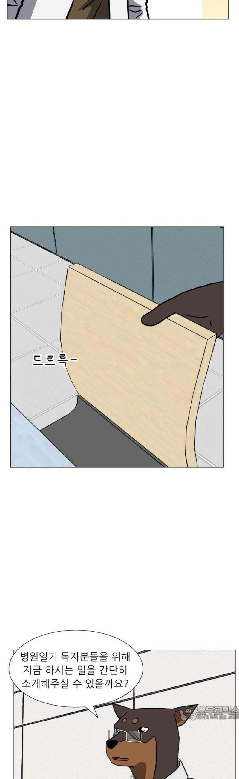 닥터앤닥터 병원일기 113화 변화2 34