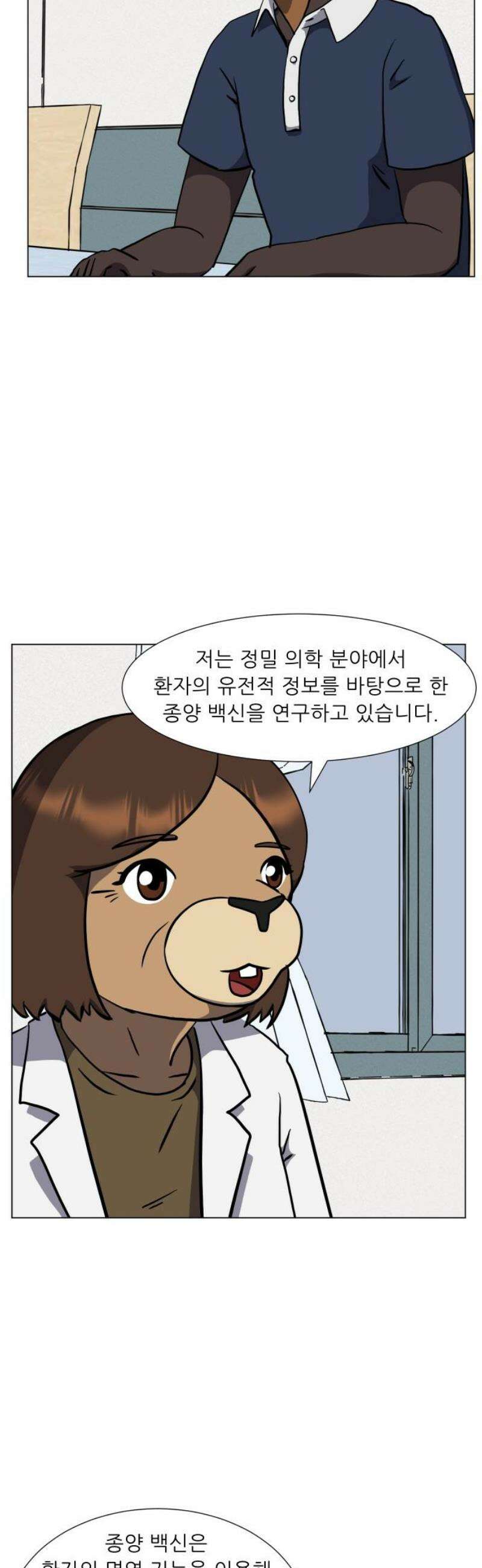 닥터앤닥터 병원일기 113화 변화2 35