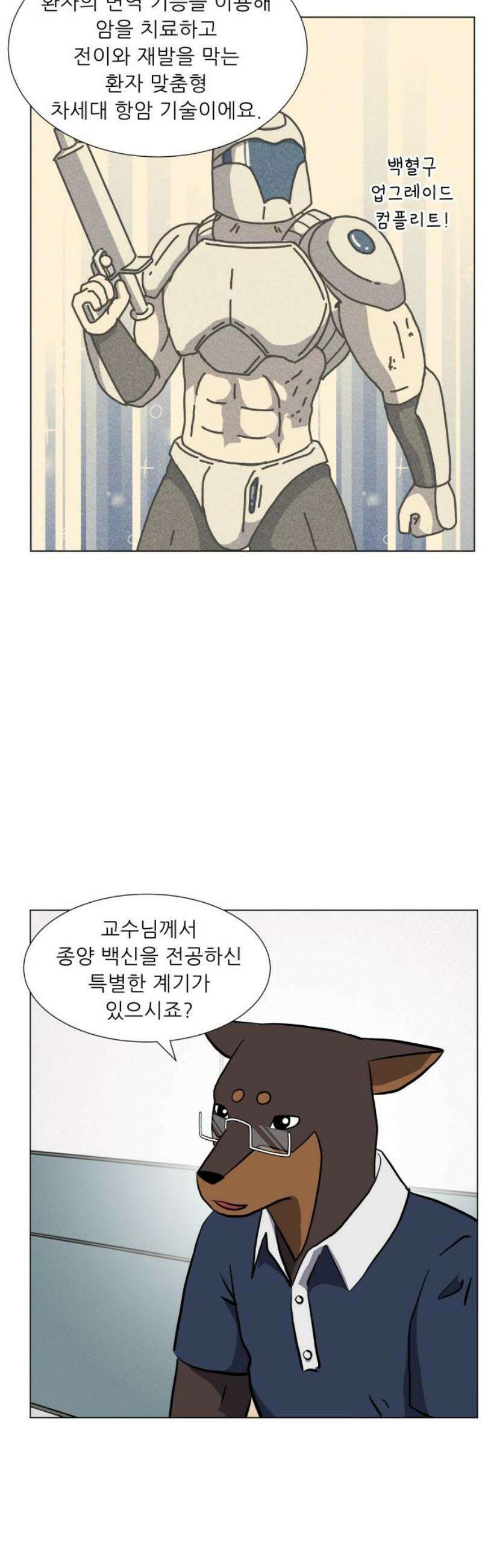 닥터앤닥터 병원일기 113화 변화2 36