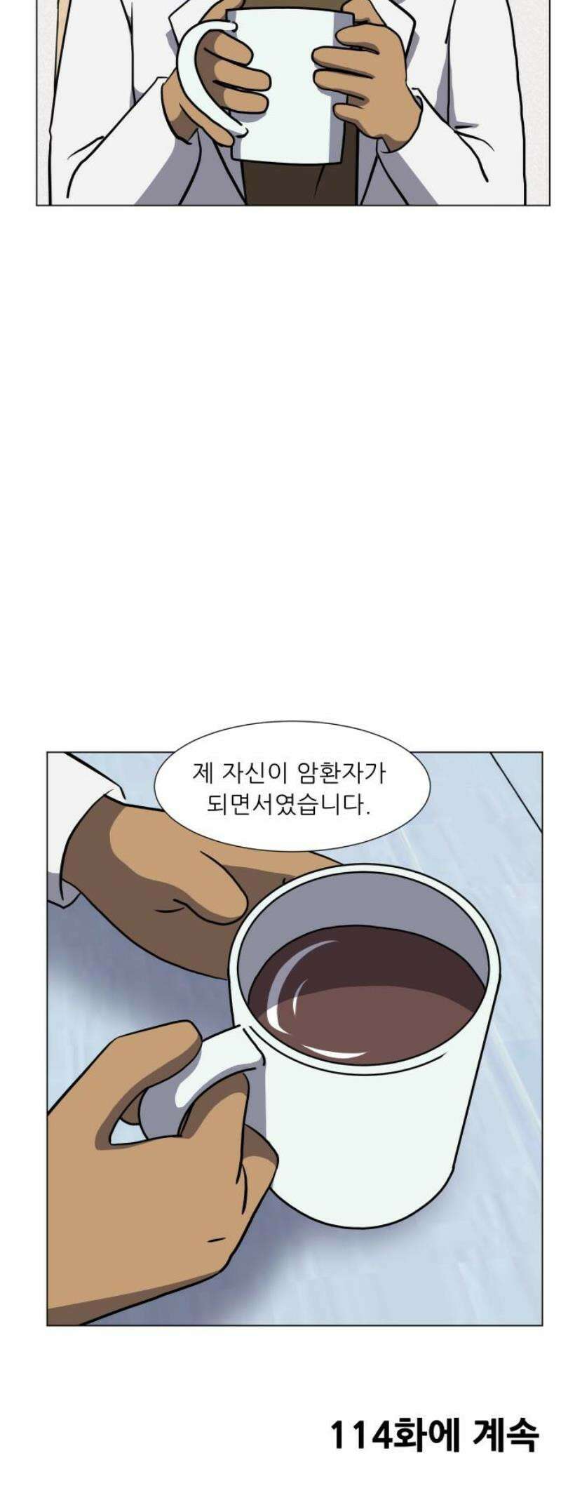 닥터앤닥터 병원일기 113화 변화2 38
