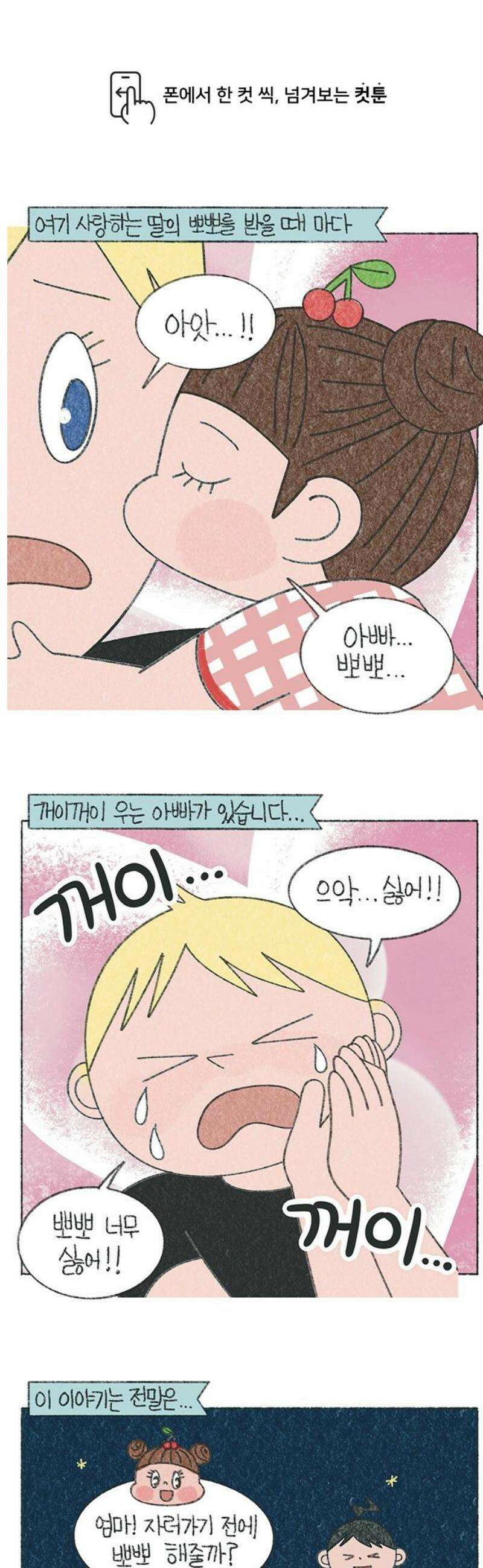 마님이네 미국 시골집 이야기 180화 딸이 뽀뽀하면 우는 아빠 1
