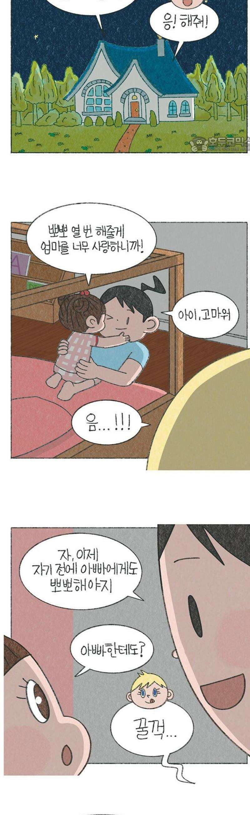 마님이네 미국 시골집 이야기 180화 딸이 뽀뽀하면 우는 아빠 2