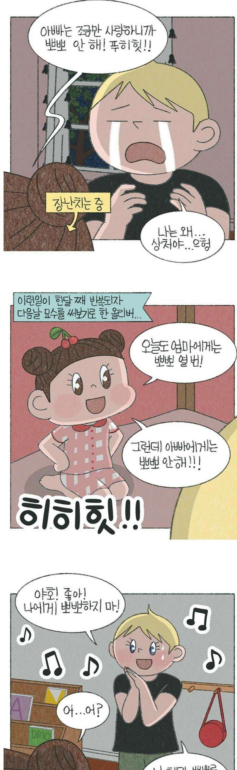 마님이네 미국 시골집 이야기 180화 딸이 뽀뽀하면 우는 아빠 3