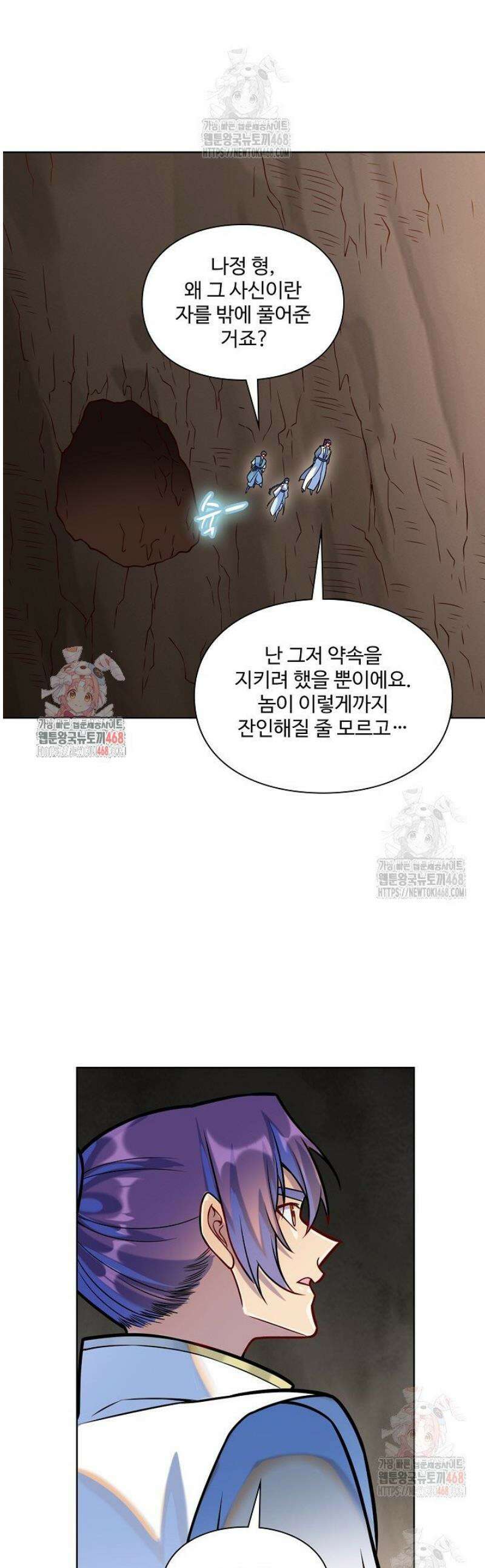 백련성신 1312화 1