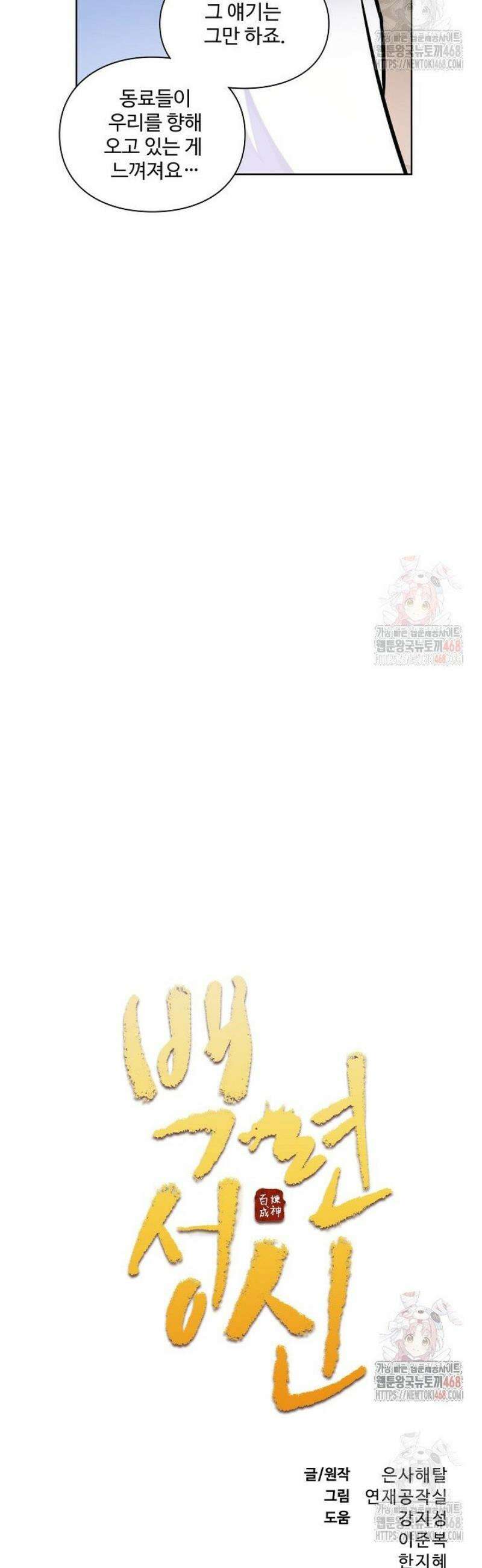 백련성신 1312화 2