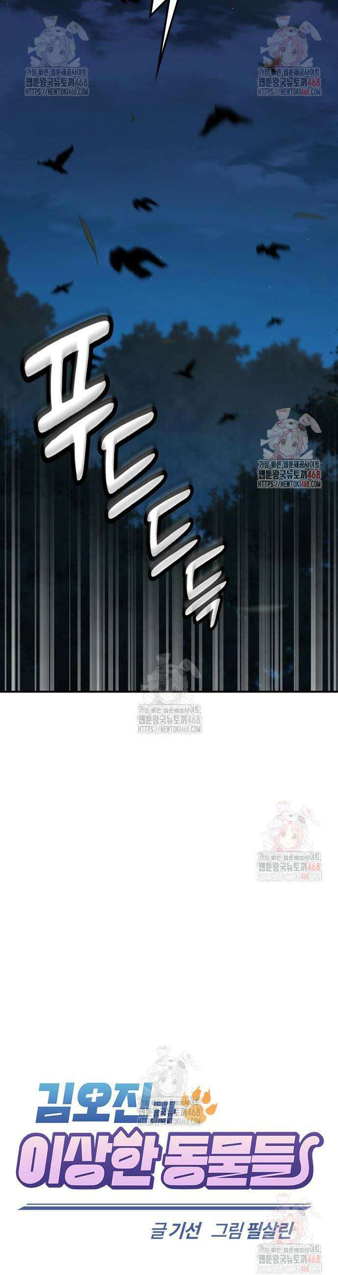 김오진과 이상한 동물들 7화 4