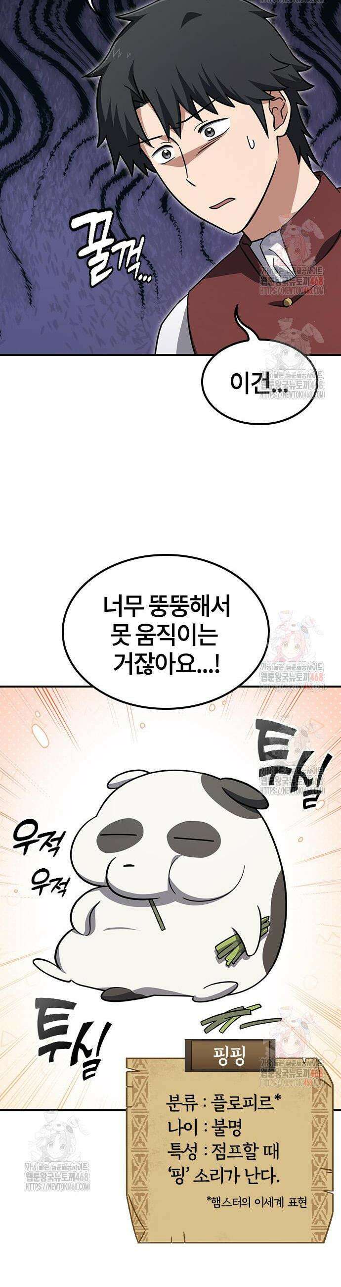 김오진과 이상한 동물들 7화 6