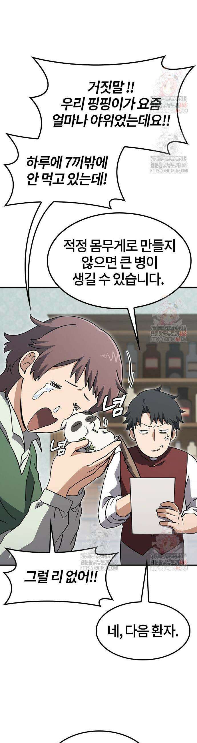 김오진과 이상한 동물들 7화 7