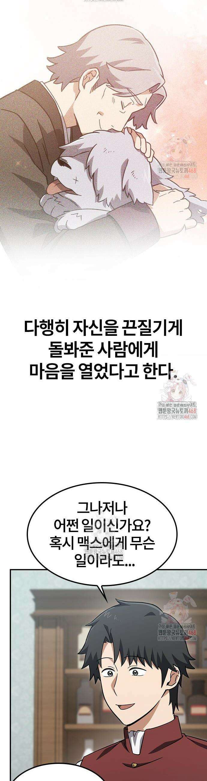 김오진과 이상한 동물들 7화 10
