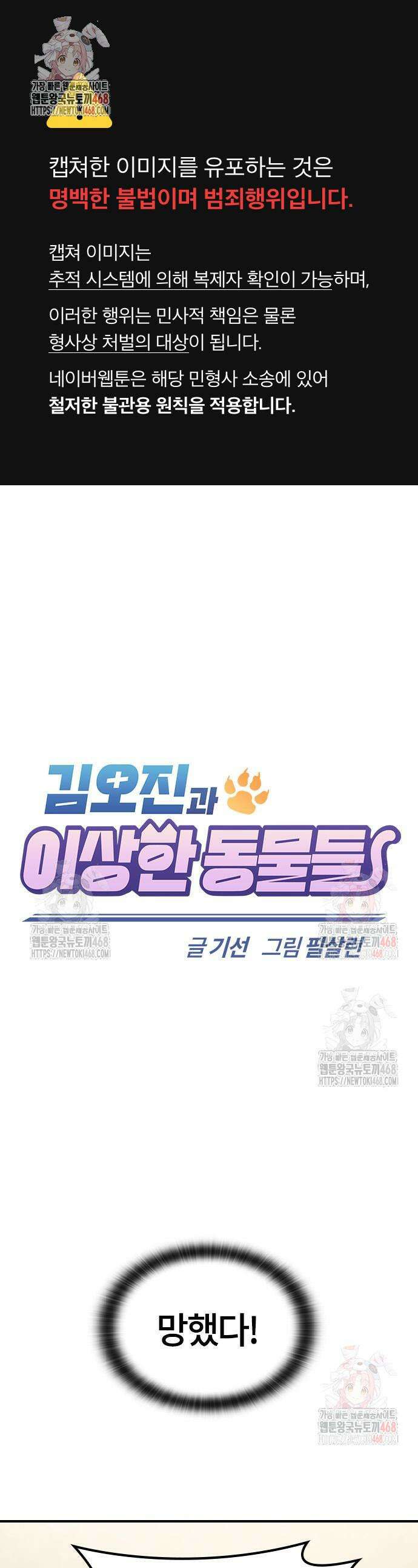 김오진과 이상한 동물들 11화 1