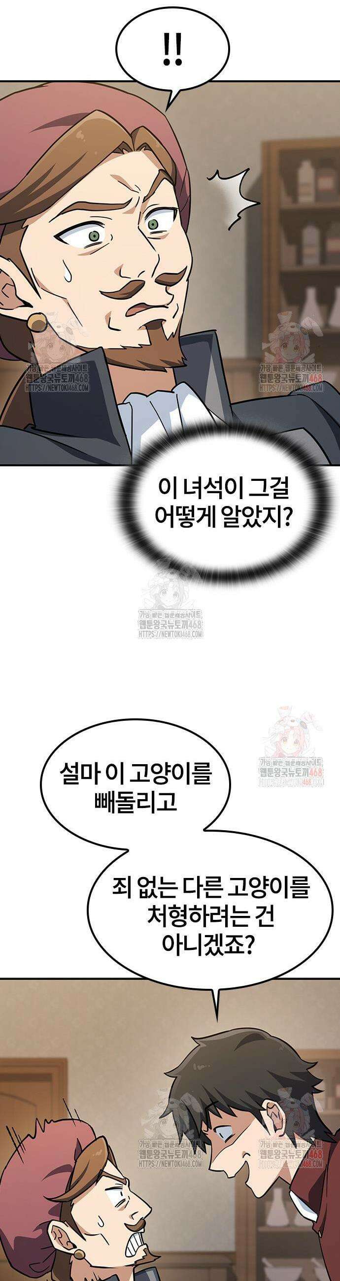 김오진과 이상한 동물들 11화 9