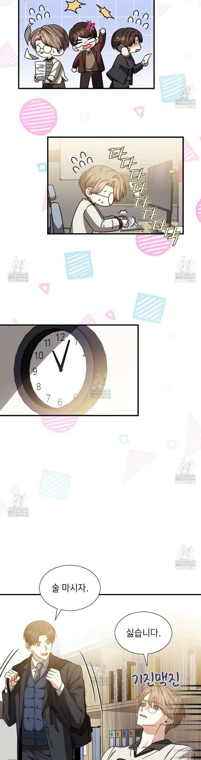 유통기한 13화 7
