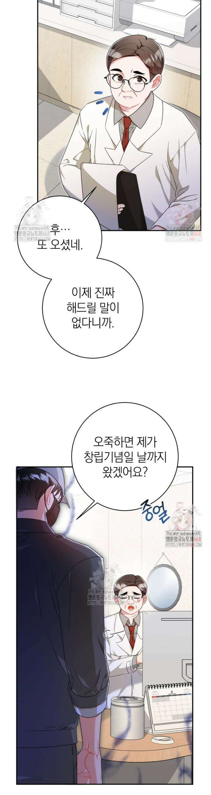 강한 남자 3화 3