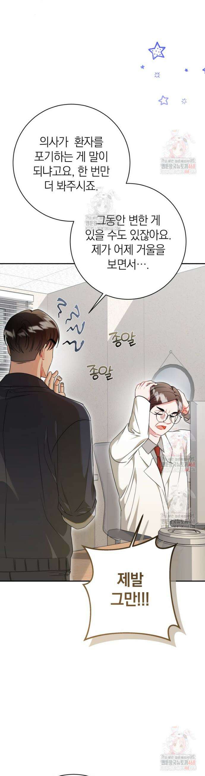 강한 남자 3화 5