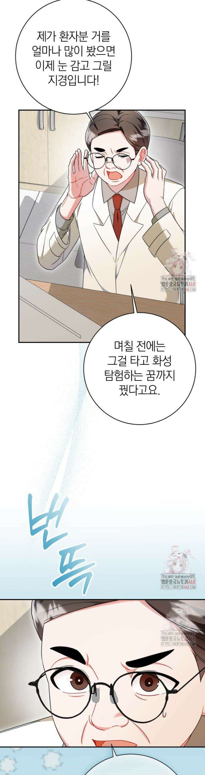 강한 남자 3화 6