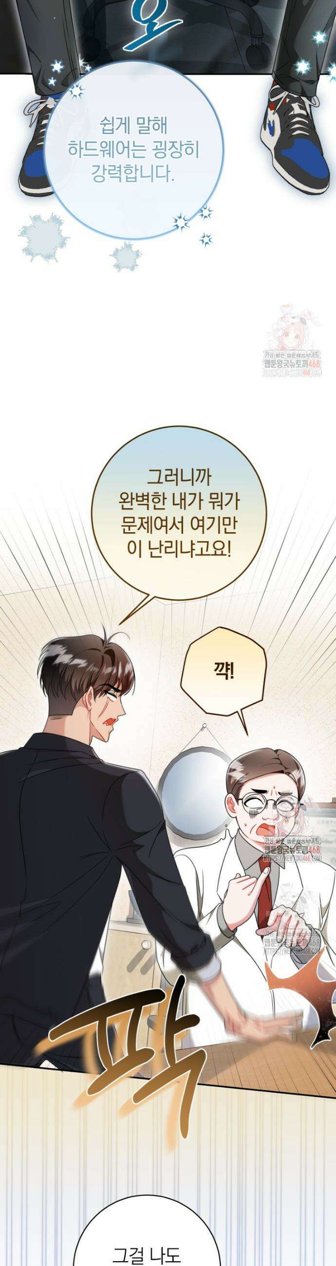 강한 남자 3화 8