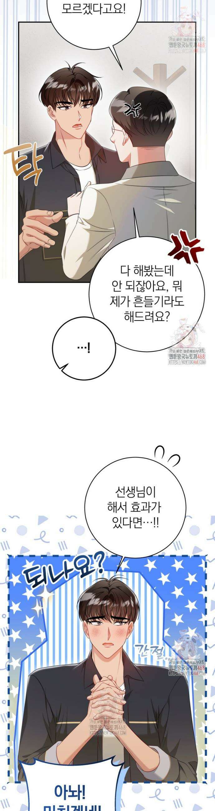 강한 남자 3화 9