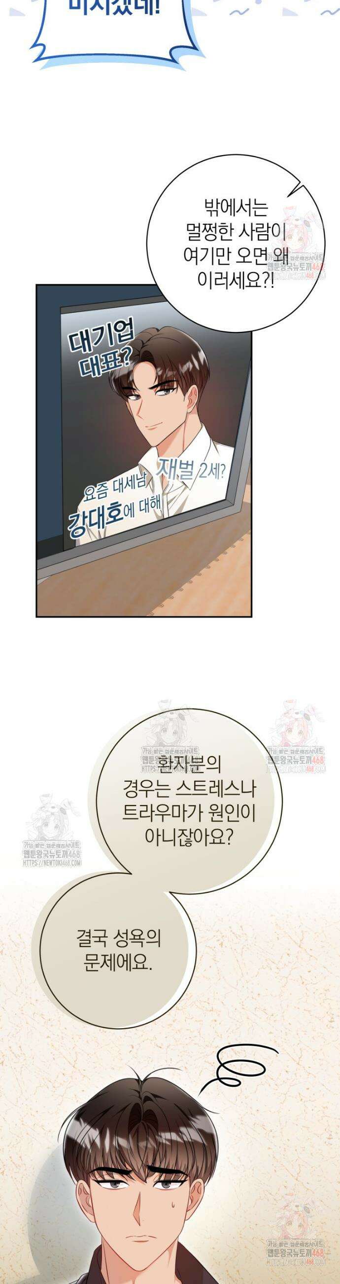 강한 남자 3화 10