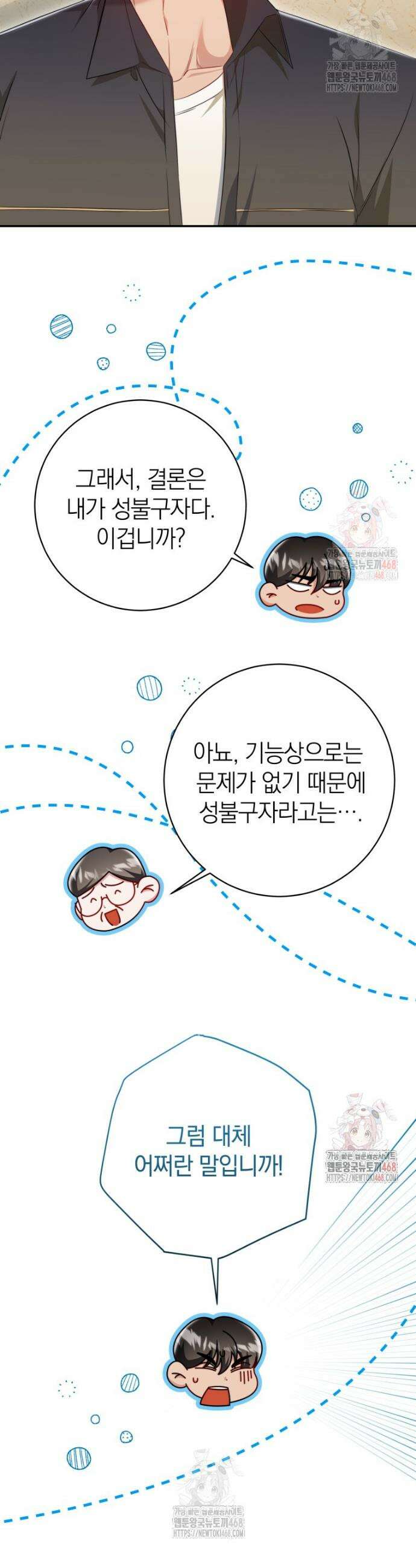 강한 남자 3화 11