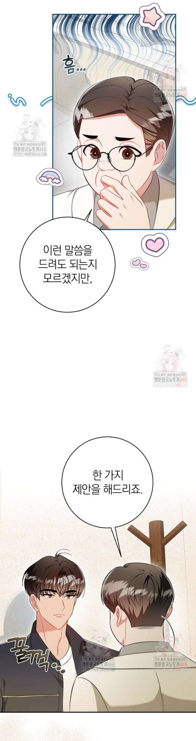 강한 남자 3화 12